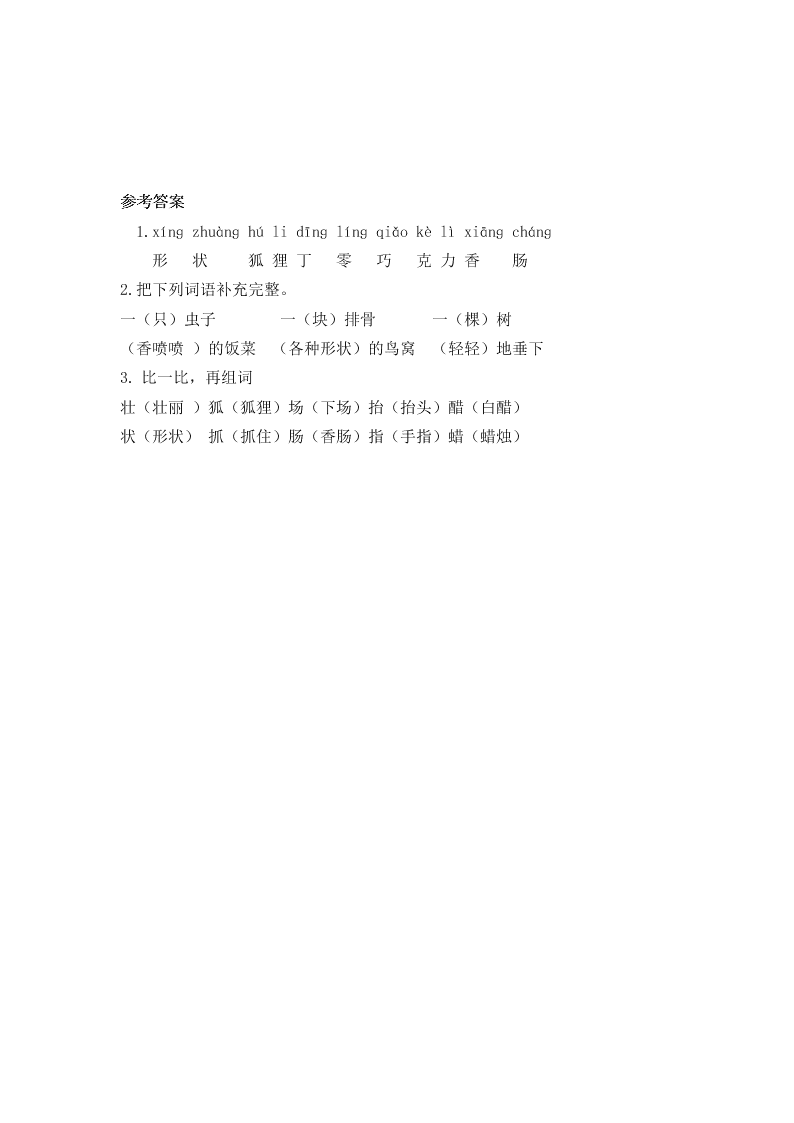 部编版三年级语文下册17我变成了一棵树练习题及答案一