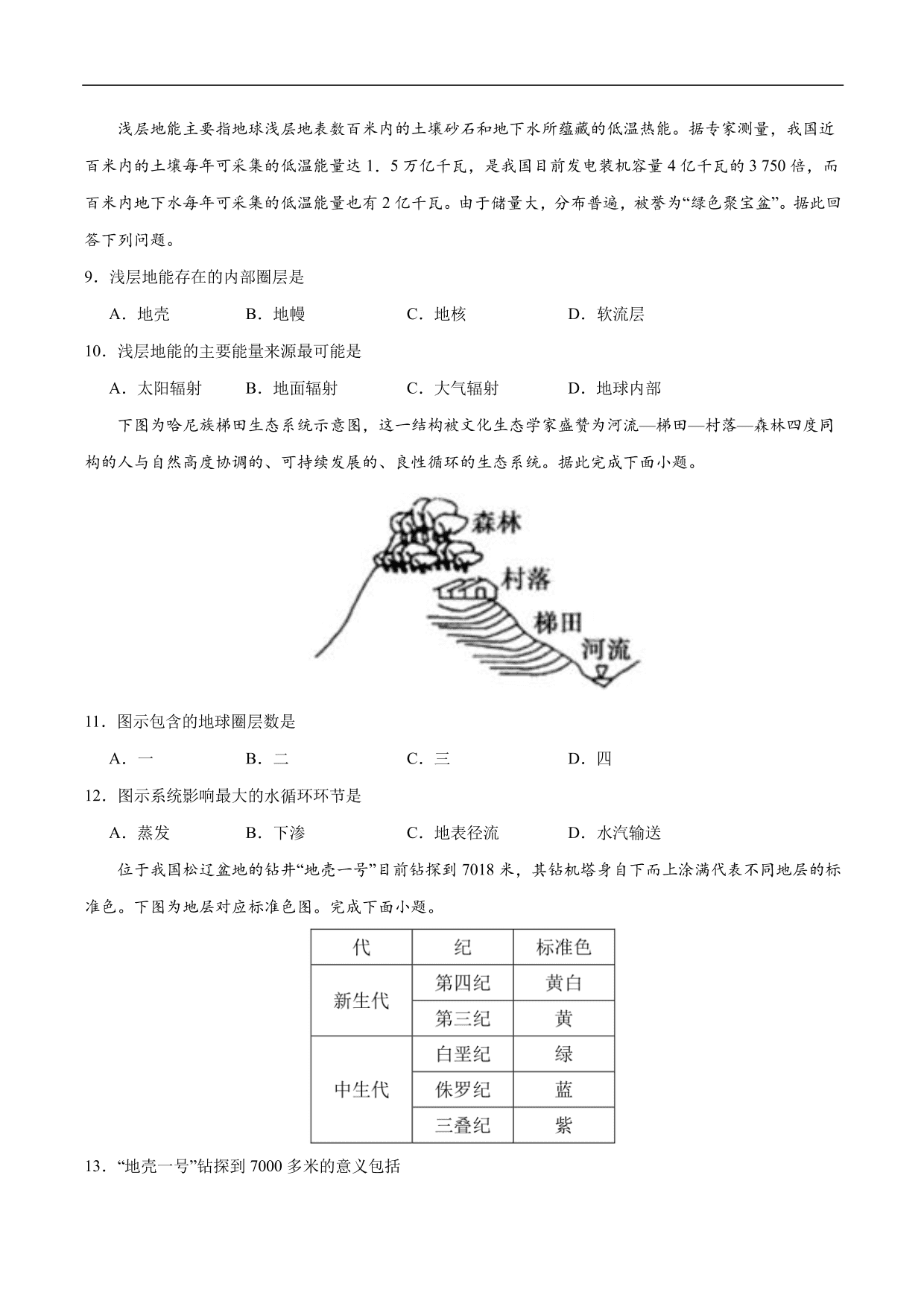 2020-2021年高考地理一轮复习精讲练习：地球的历史及地球的圈层结构