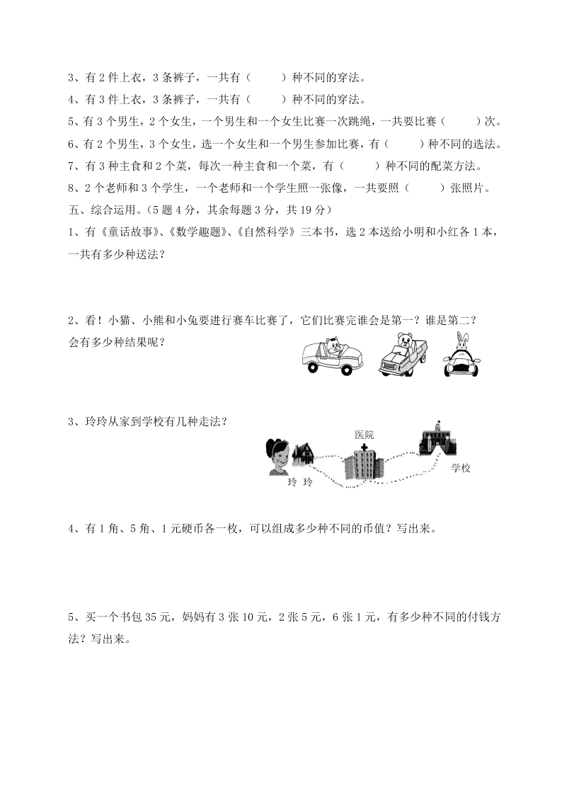 二年级数学上册期末复习题搭配