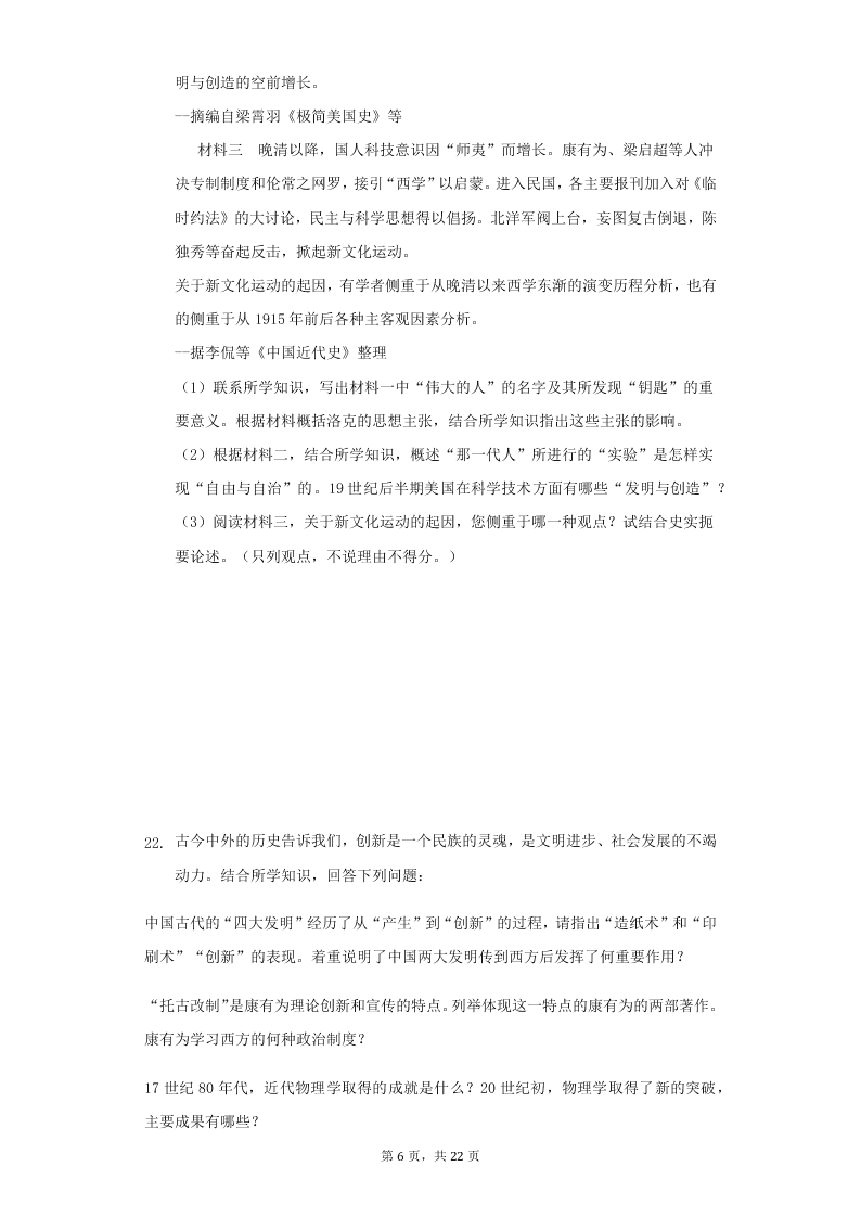 人教版高二上历史必修3第十一课《物理学的重大进展》练习题（含解析）