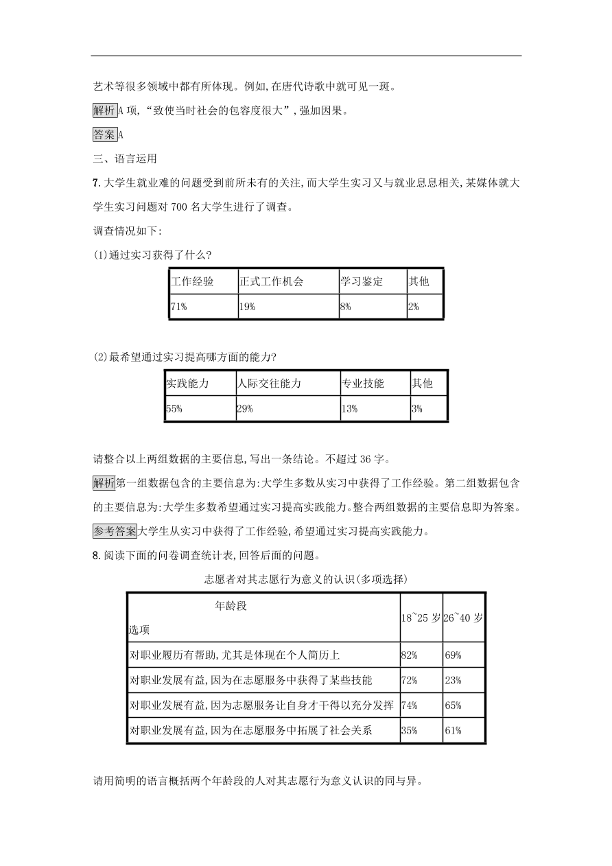 粤教版高中语文必修五第一单元第3课《向小康生活迈进的期待》课时训练及答案