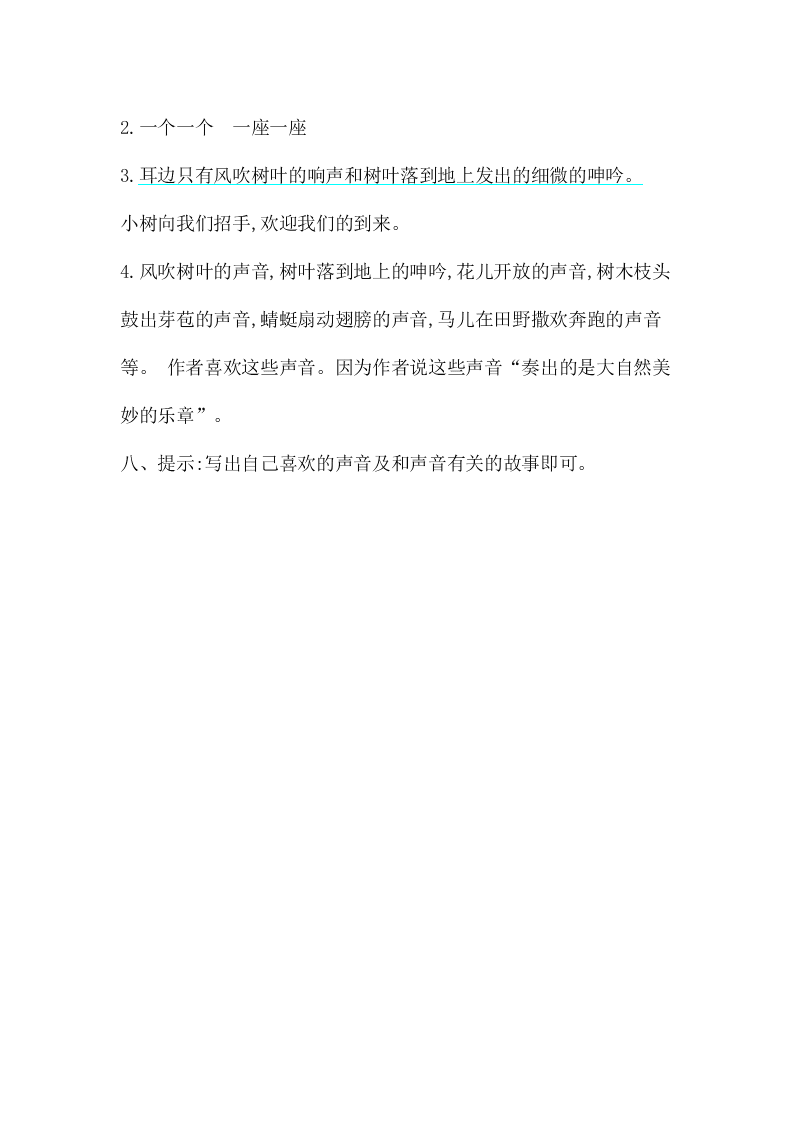 北师大版三年级语文上册第二单元提升练习题及答案