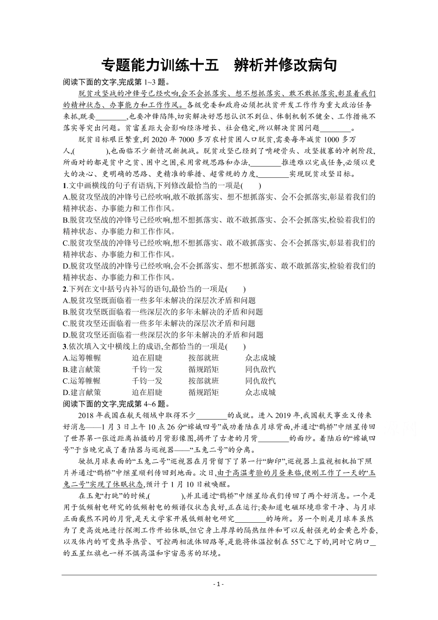 2021届新高考语文二轮复习专题训练15辨析并修改病句（Word版附解析）