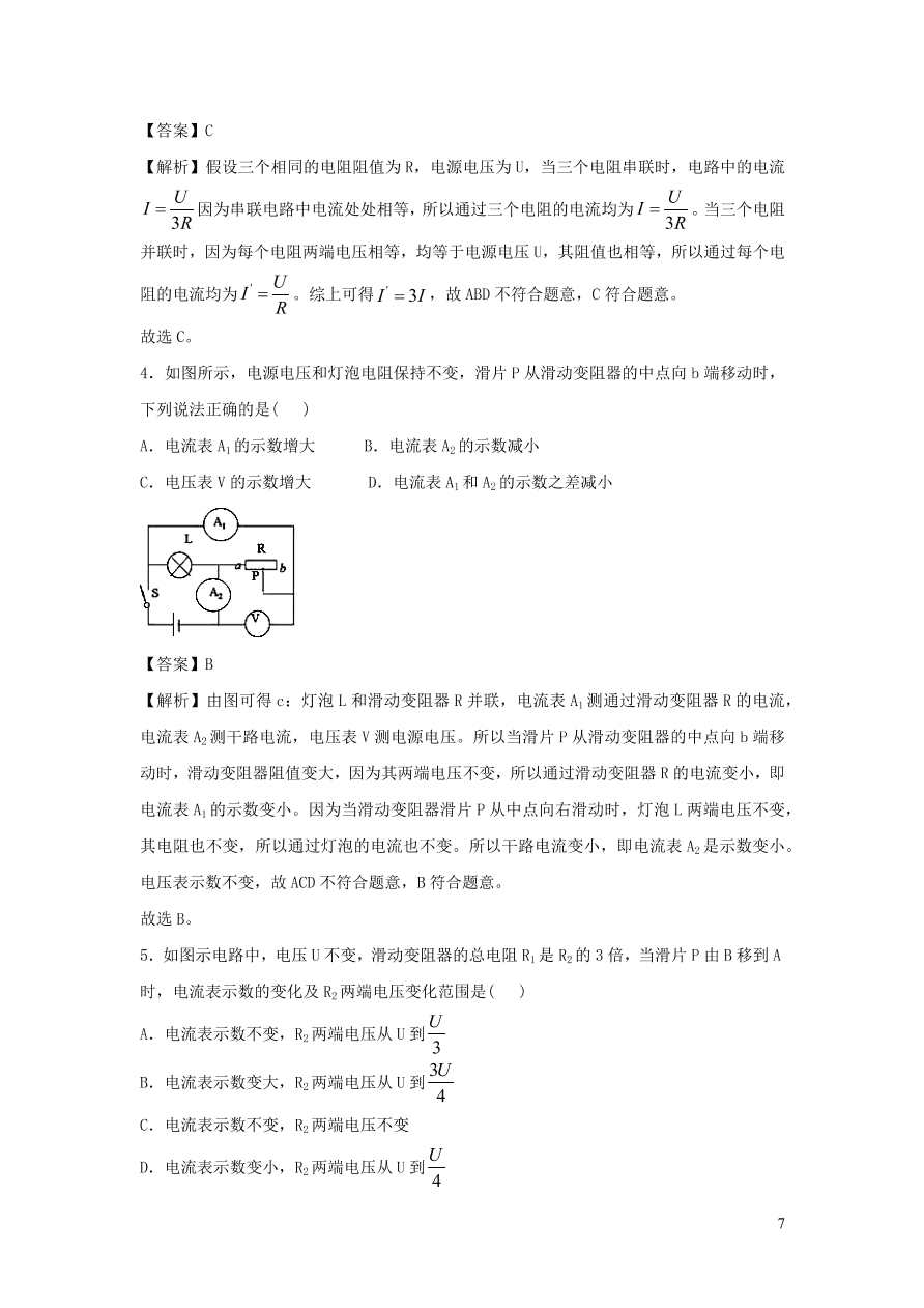 九年级物理上册14.3欧姆定律的应用精品练习（附解析粤教沪版）