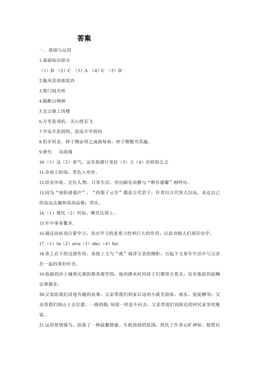 德惠三中七年级语文上册11月月考试题及答案