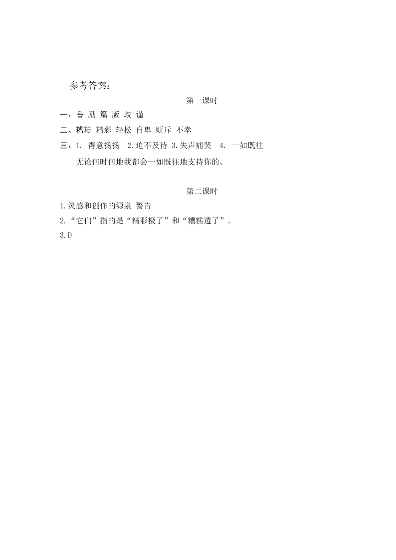 五年级语文上册20“精彩极了”和“糟糕透了”课堂练习题及答案