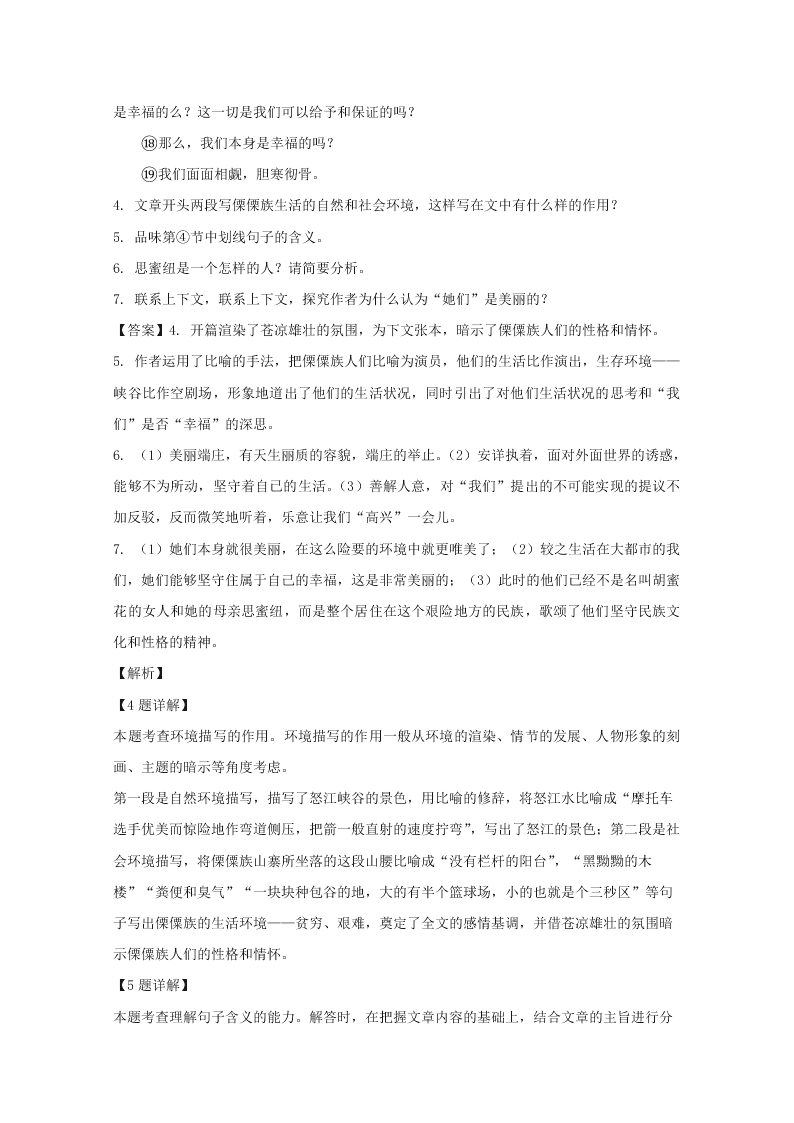 辽宁省沈阳市2019-2020高二语文上学期期末试题（Word版附解析）