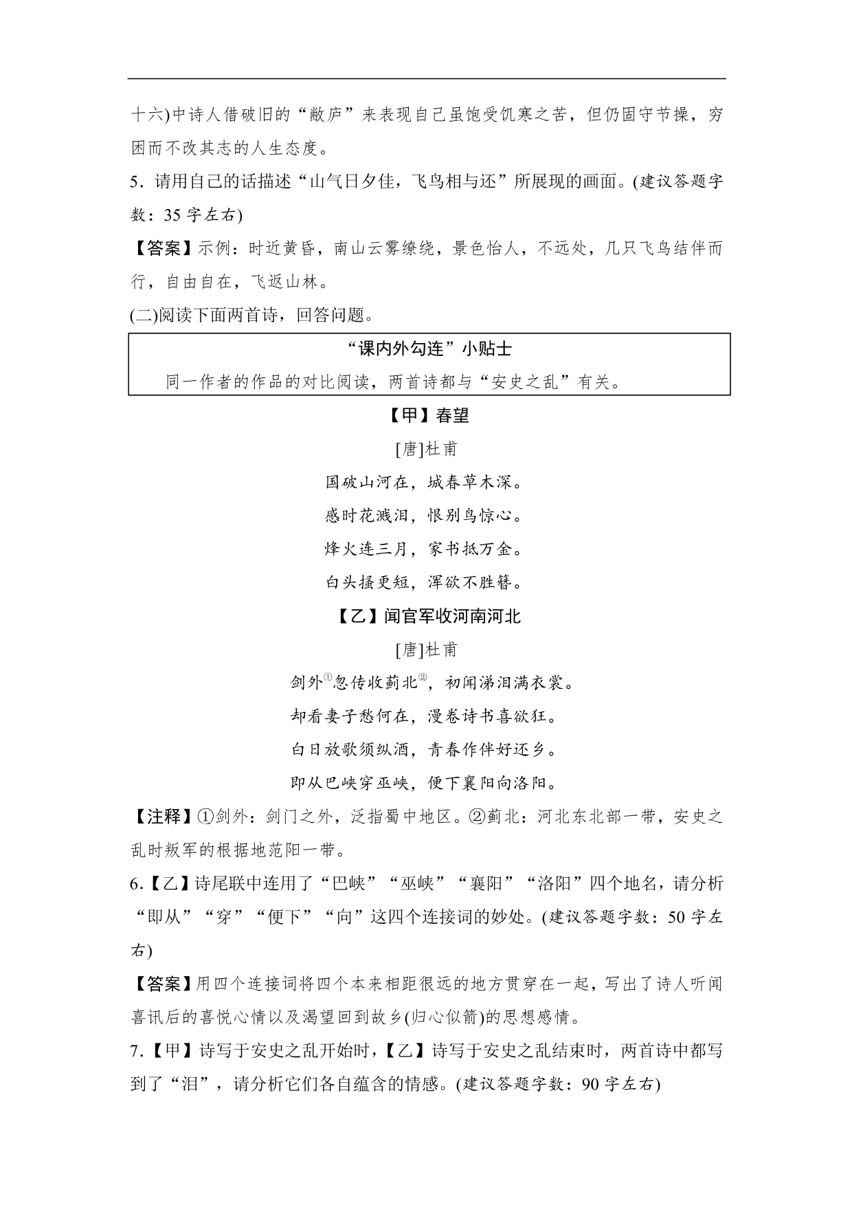 2020-2021学年部编版初二语文上册各单元测试卷（第六单元）