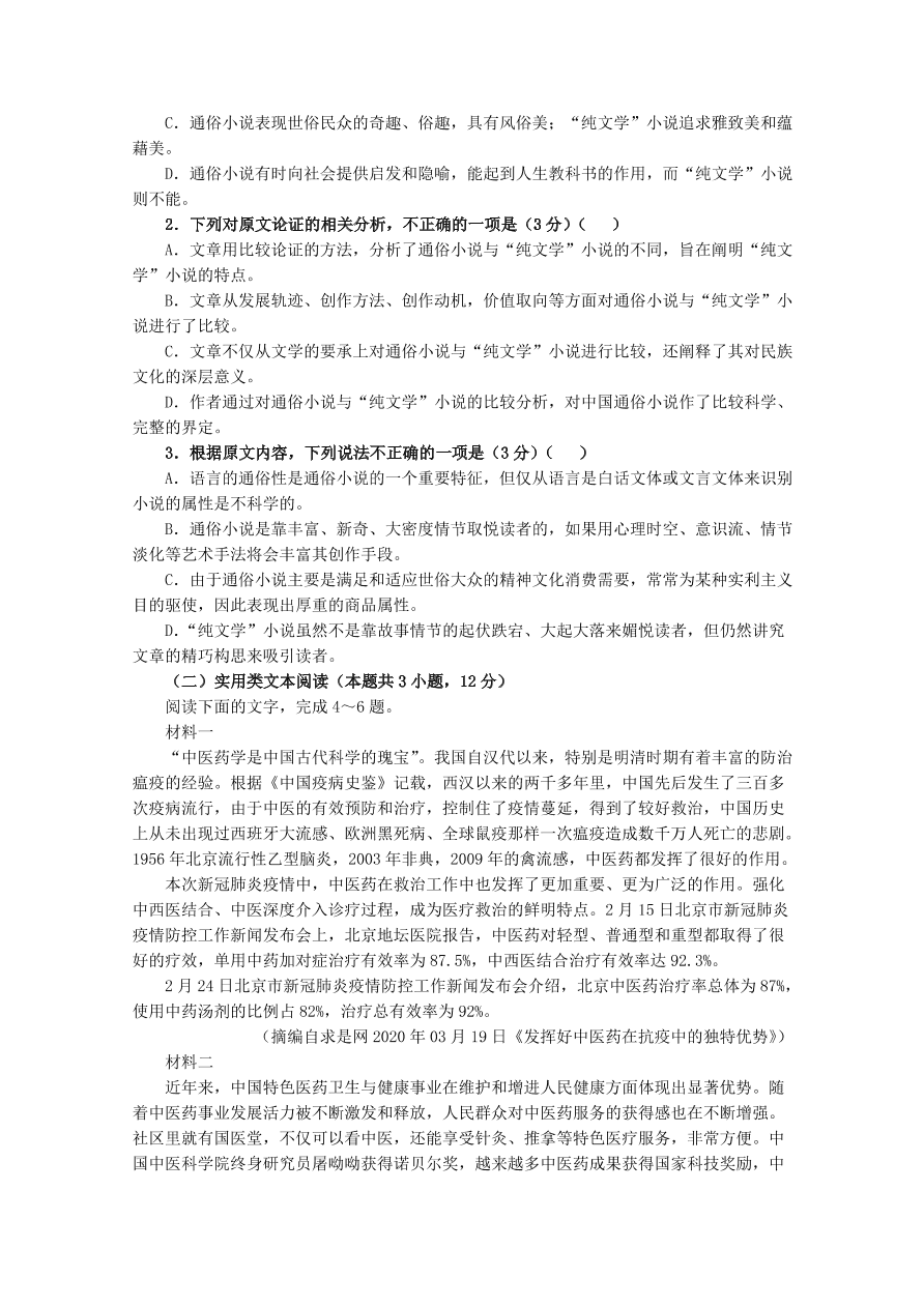 河北省沧州市第三中学2020-2021高二语文上学期期中试卷（Word版附答案）