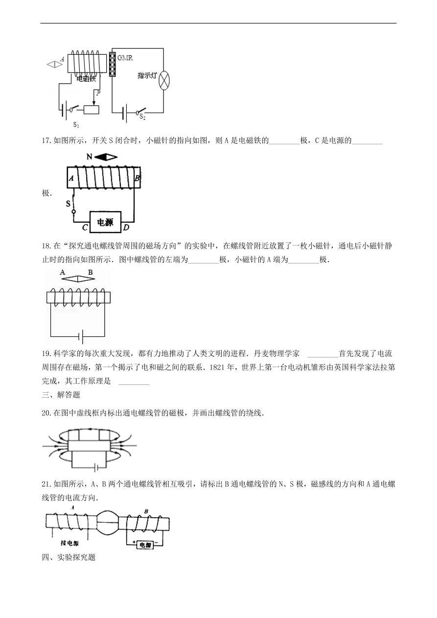 教科版九年级物理上册7.2《电流的磁场》同步练习卷及答案