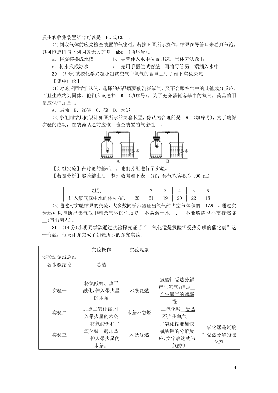 九年级化学上册第二单元我们周围的空气单元综合检测题（附答案新人教版）