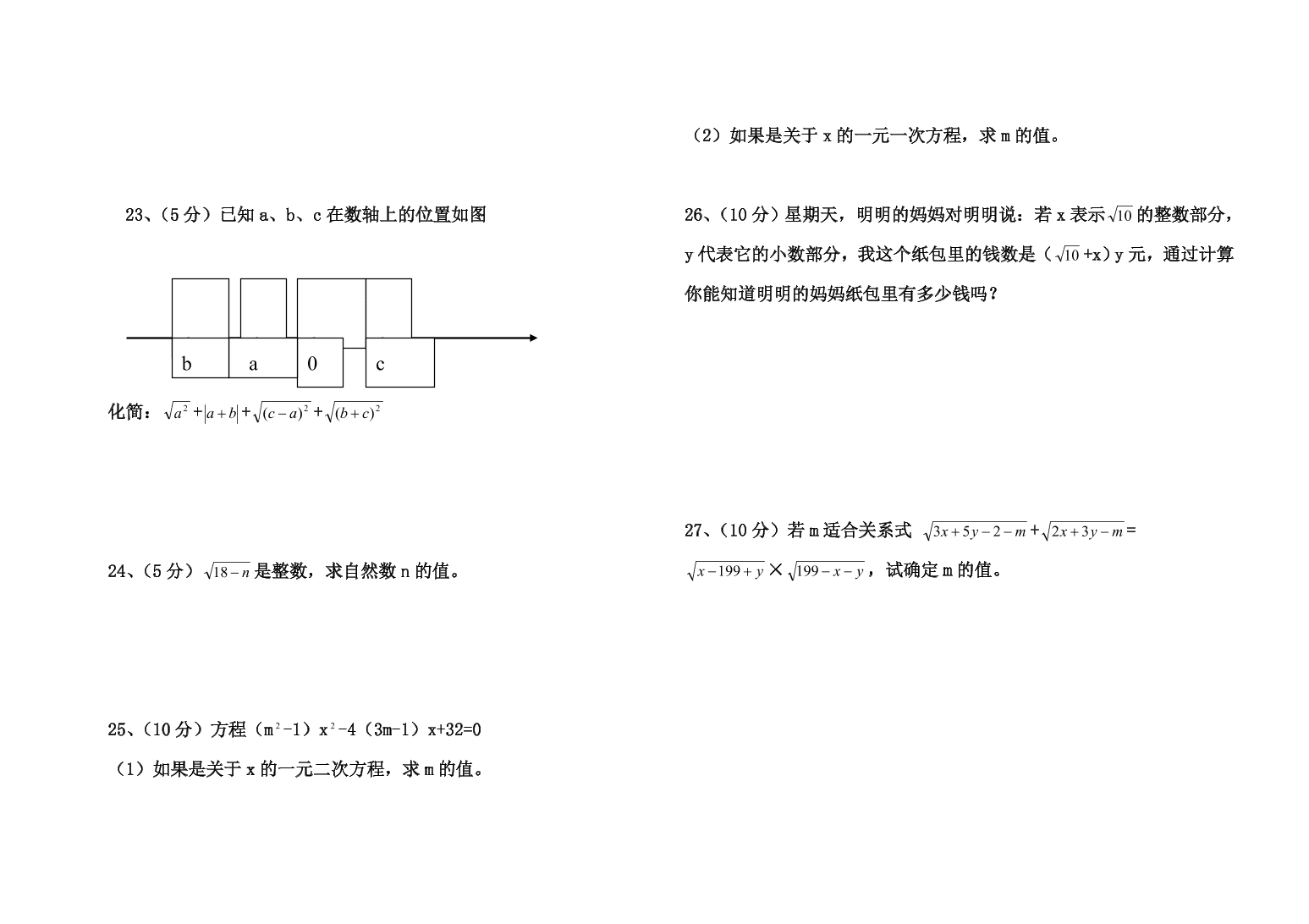 九年级数学月考一阶段试卷