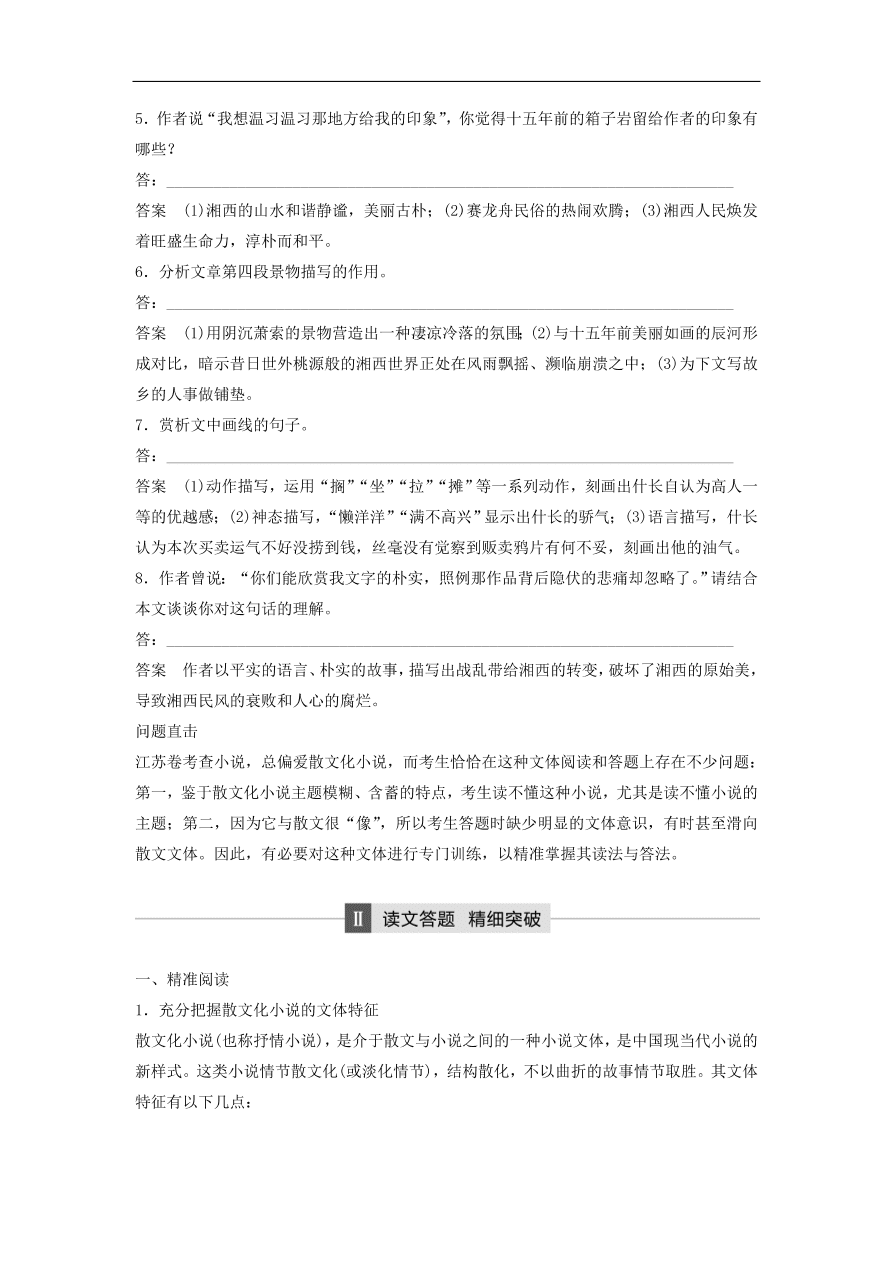 高考语文二轮复习 立体训练第二章 文学类文本阅读 专题八（含答案） 