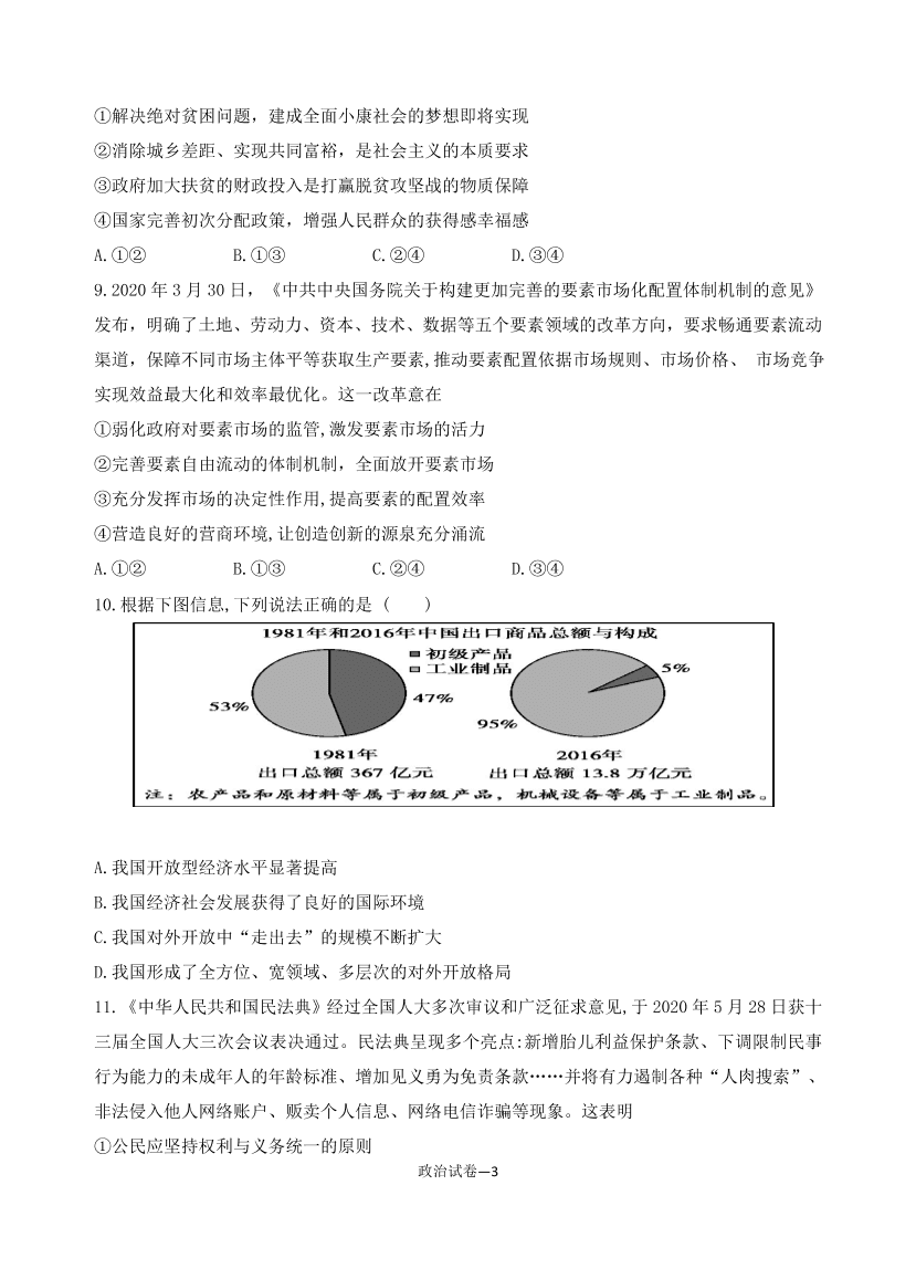 云南省玉溪一中2021届高三政治上学期第二次月考试题（Word版附答案）