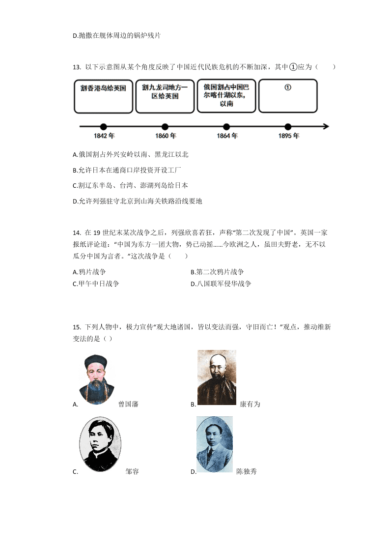 广东省番禺区八年级上册历史期中试卷