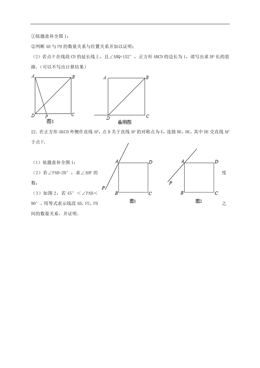 中考数学一轮复习练习题九 图形与证明1