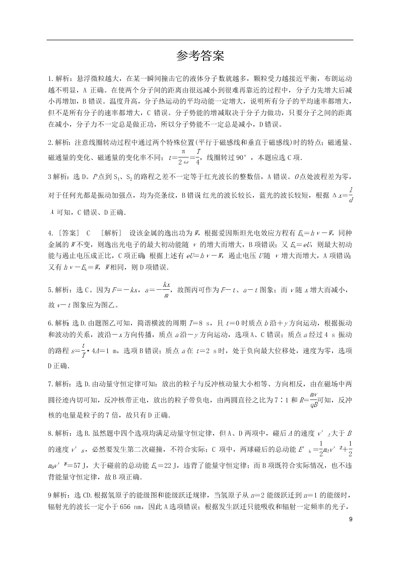 福建省安溪一中、养正中学、惠安一中、泉州实验中学2020学年高二物理下学期期末联考试题（含答案）