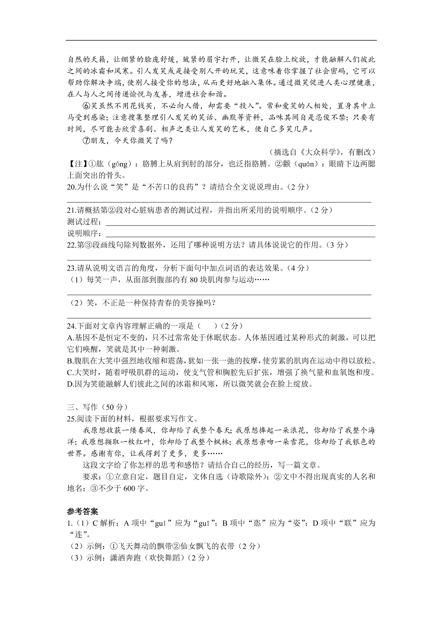 人教部编版八年级语文上册期末质量检测卷及答案B卷