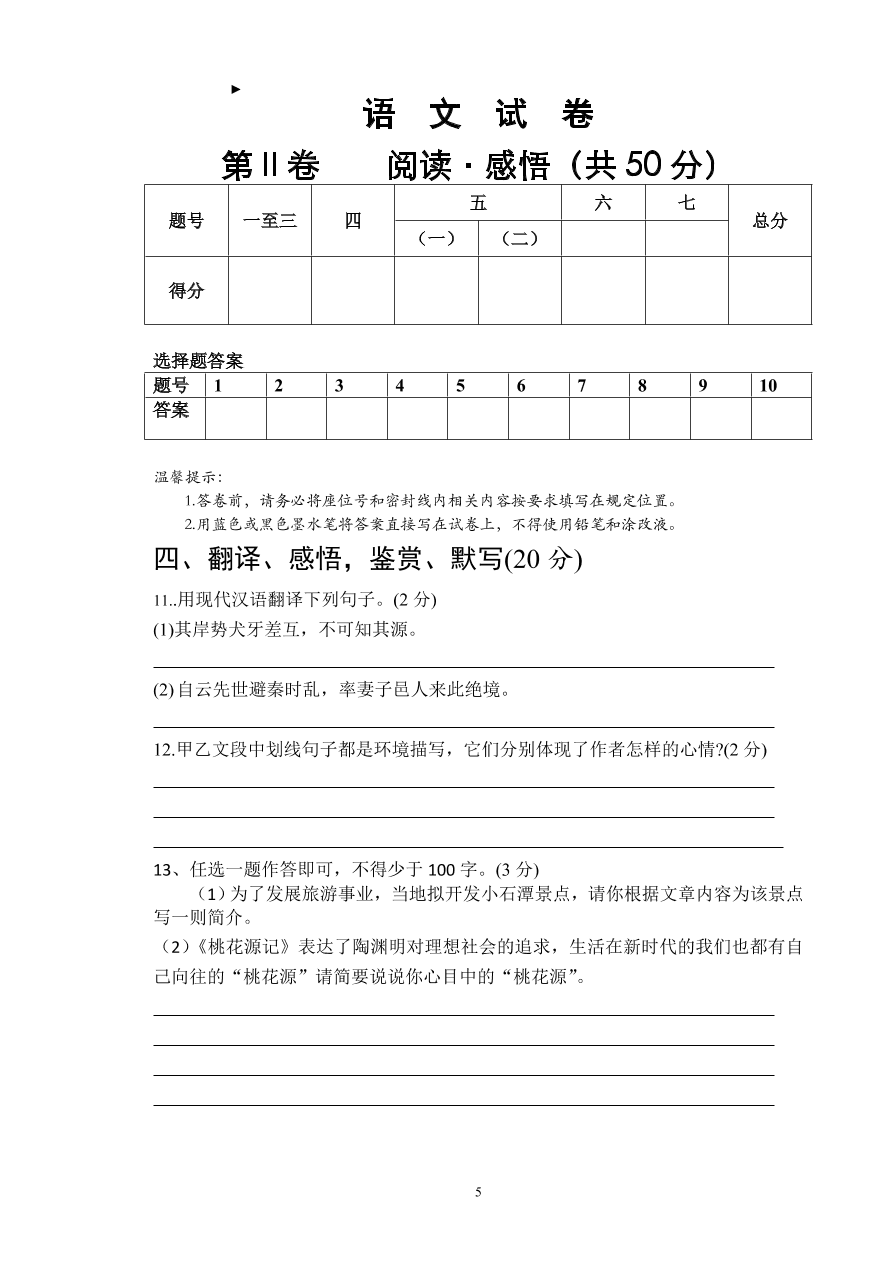 部编版语文八年级下册期中测试试卷.