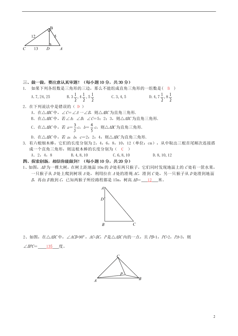 新人教版八年级下册数学暑假作业习题十六（解析版）