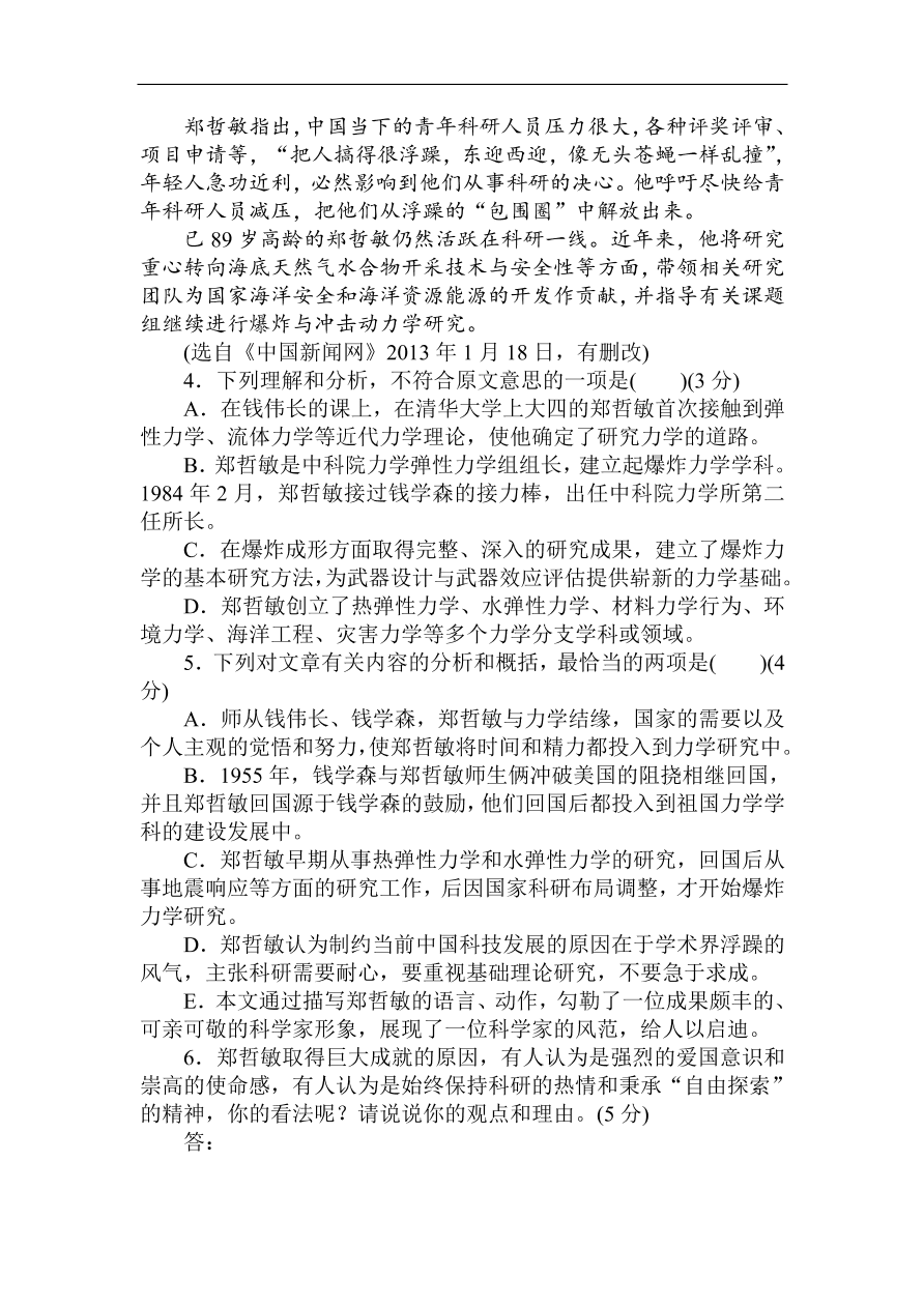 高考语文第一轮总复习全程训练 高考仿真模拟冲刺卷（一）（含答案）