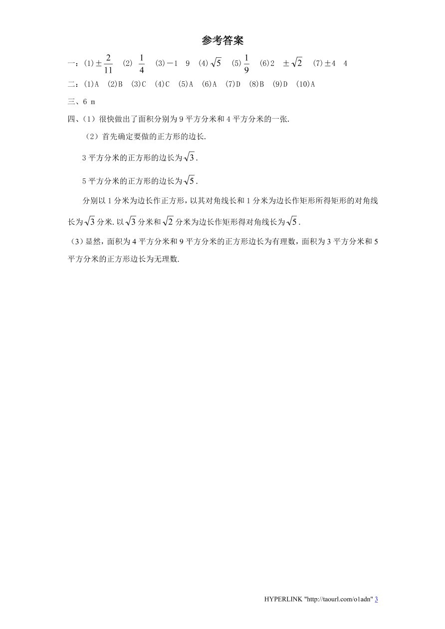 北师大版八年级数学上册《2.2平方根（2）》同步练习及答案