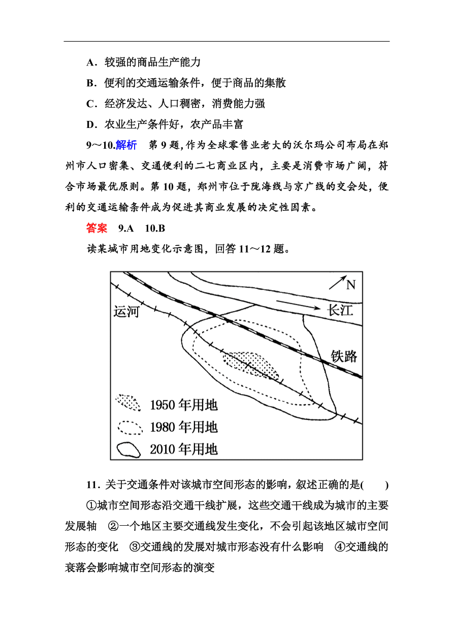 湘教版高一地理必修2《3.4交通运输布局及其对区域发展的影响》同步练习及答案