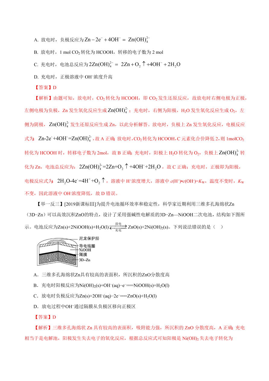 2020-2021学年高三化学一轮复习知识点第20讲 原电池 化学电源