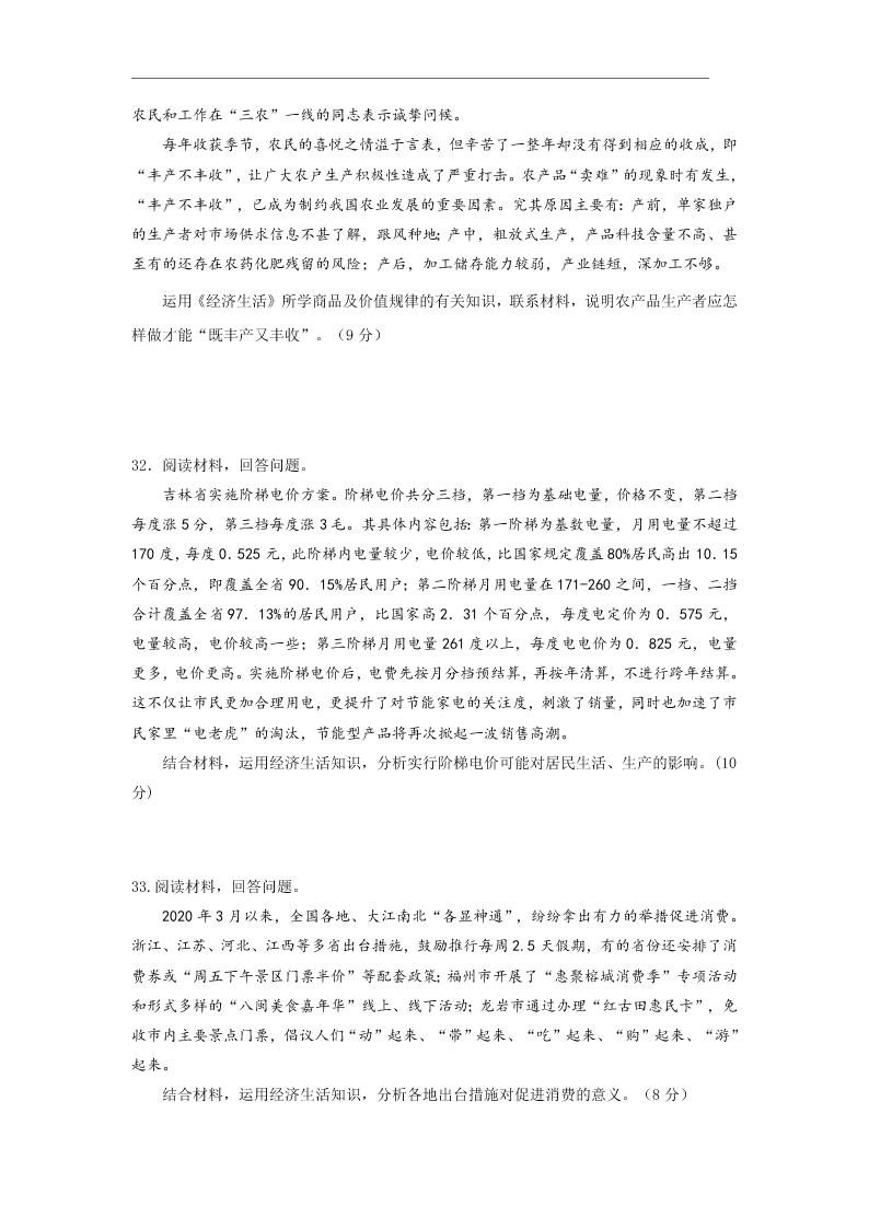 江西省奉新县第一中学2021届高三政治上学期第一次月考试题（Word版附答案）