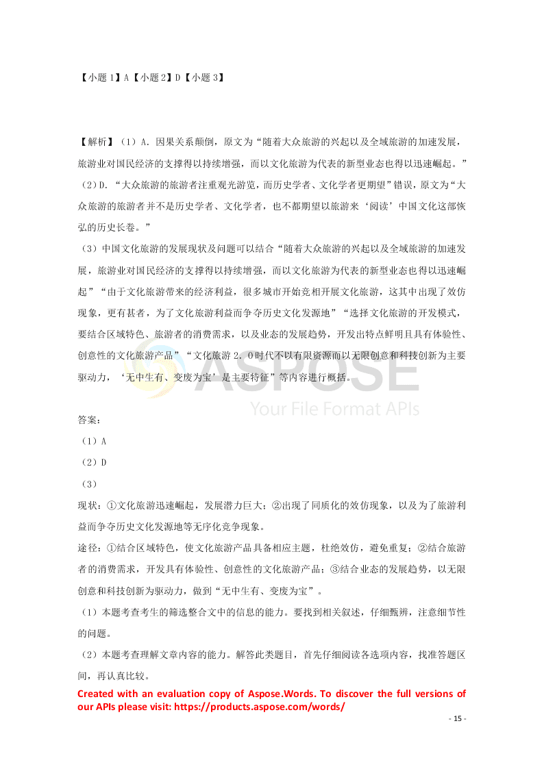 河北省张家口市宣化区宣化第一中学2021届高三语文9月月考试题（含解析）