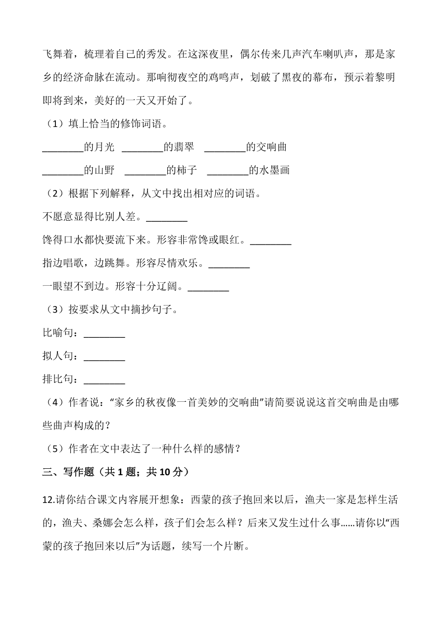 2020年统编版六年级语文上册期中测试卷及答案四