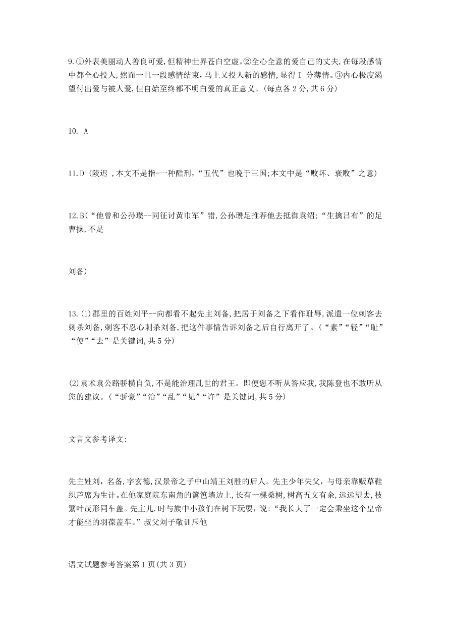 重庆市南开中学2021届高三语文12月质量检测试题（附答案Word版）