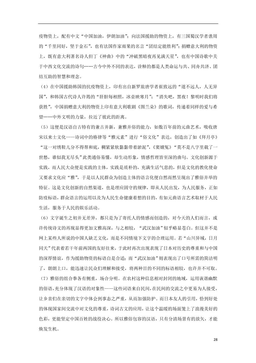 甘肃省白银市会宁县第四中学2019_2020学年高一语文下学期期中试题(含答案)