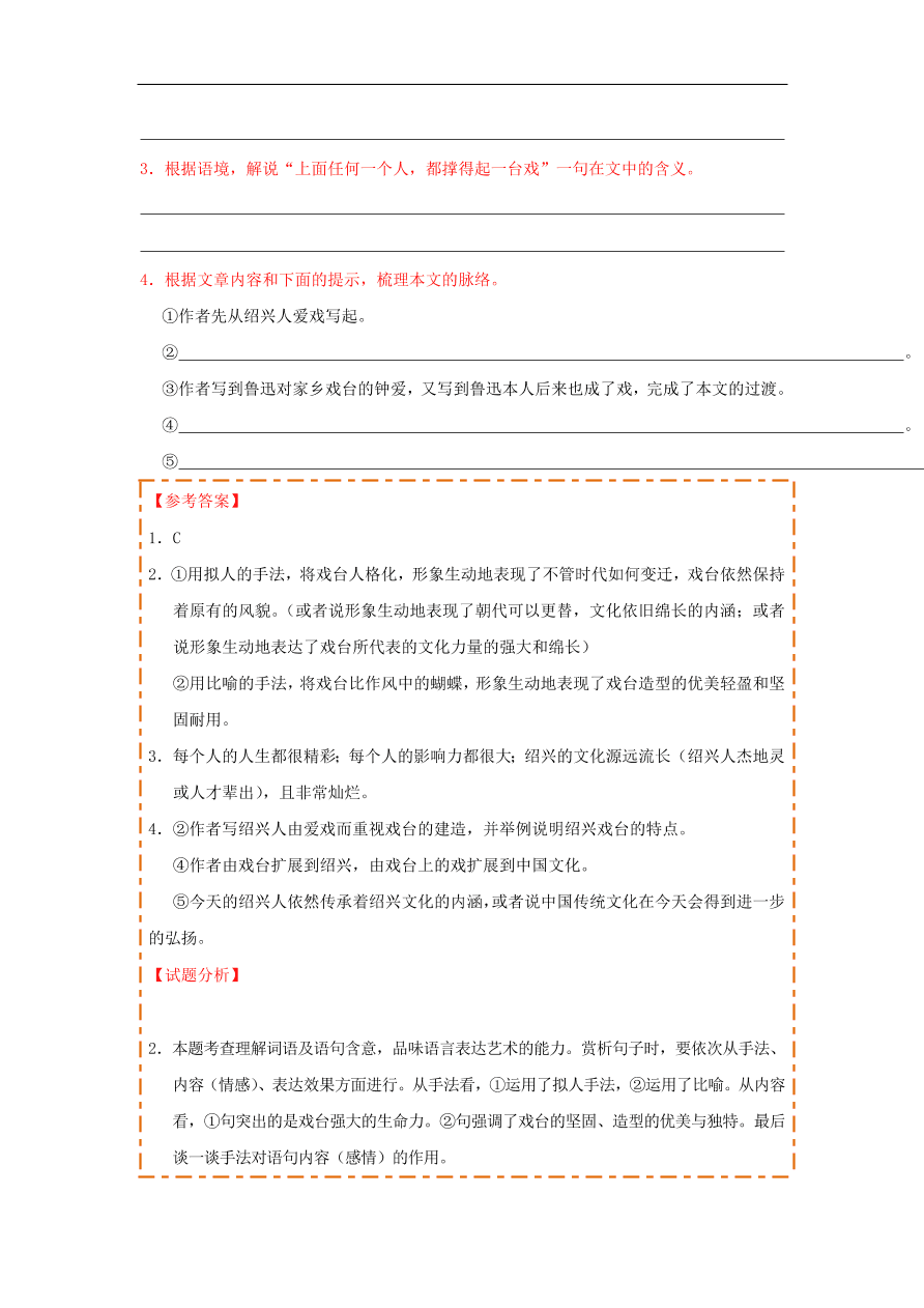 新人教版高中语文必修1每日一题 周末培优3（含解析）