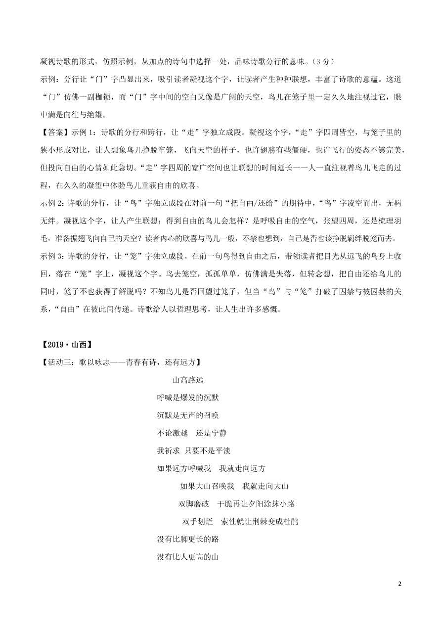 2020-2021部编九年级语文上册第一单元真题训练（附解析）