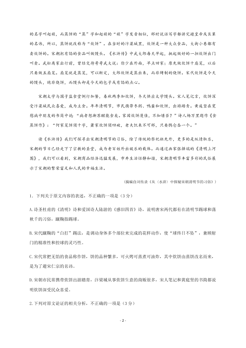 黑龙江省大庆实验中学2020-2021高二语文10月月考试题（Word版附答案）