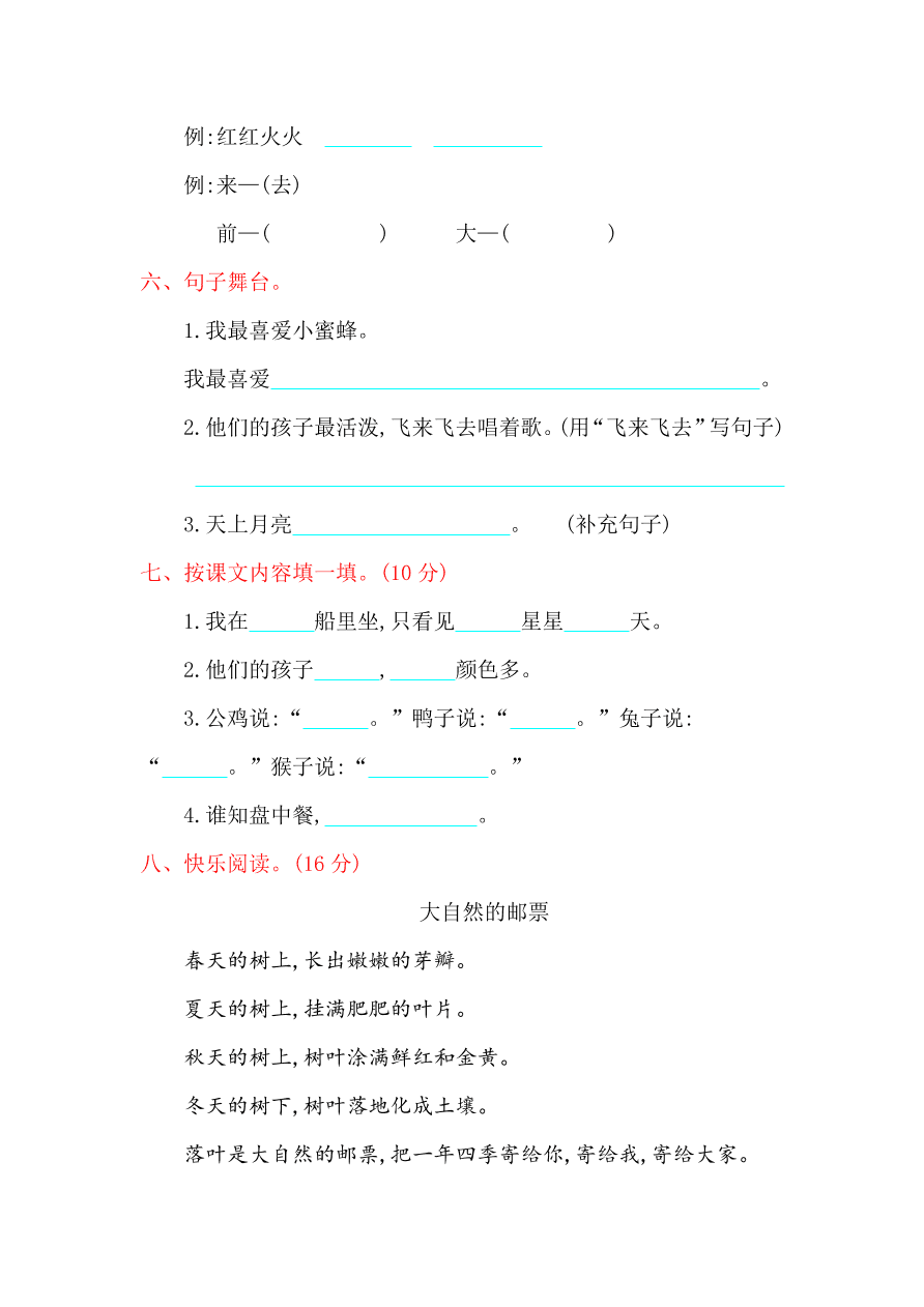 西师大版一年级语文上册第四单元提升练习题及答案