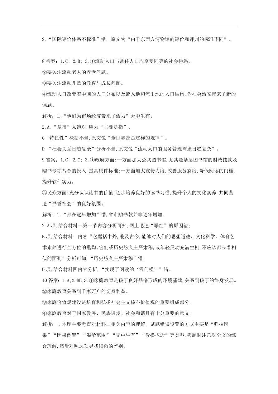 2020届高三语文一轮复习常考知识点训练26实用类文本阅读（含解析）