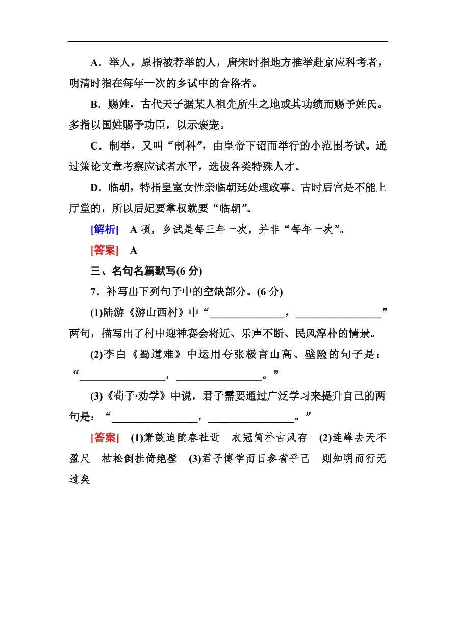 高考语文冲刺三轮总复习 保分小题天天练29（含答案）