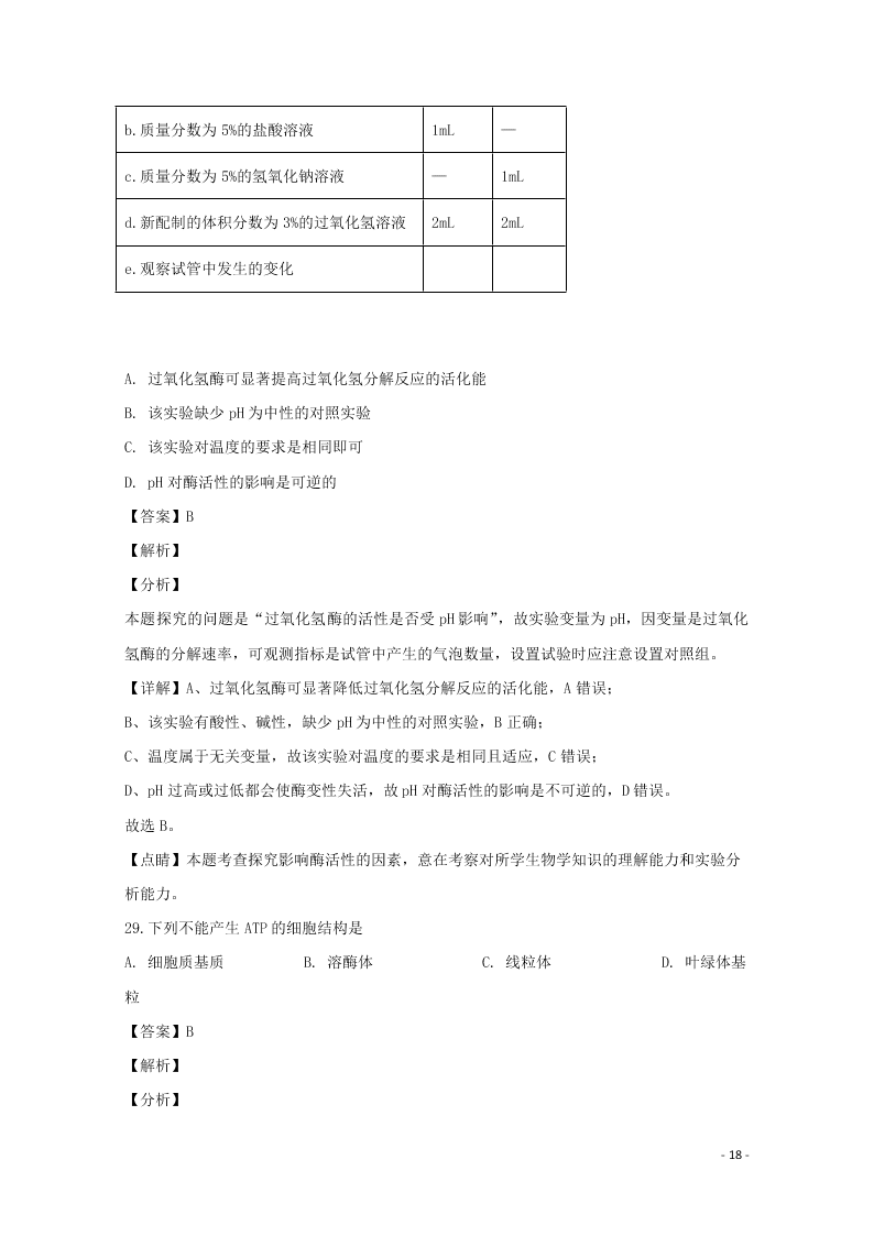 河北省邢台市2020学年高一生物上学期期末考试试题（含解析）