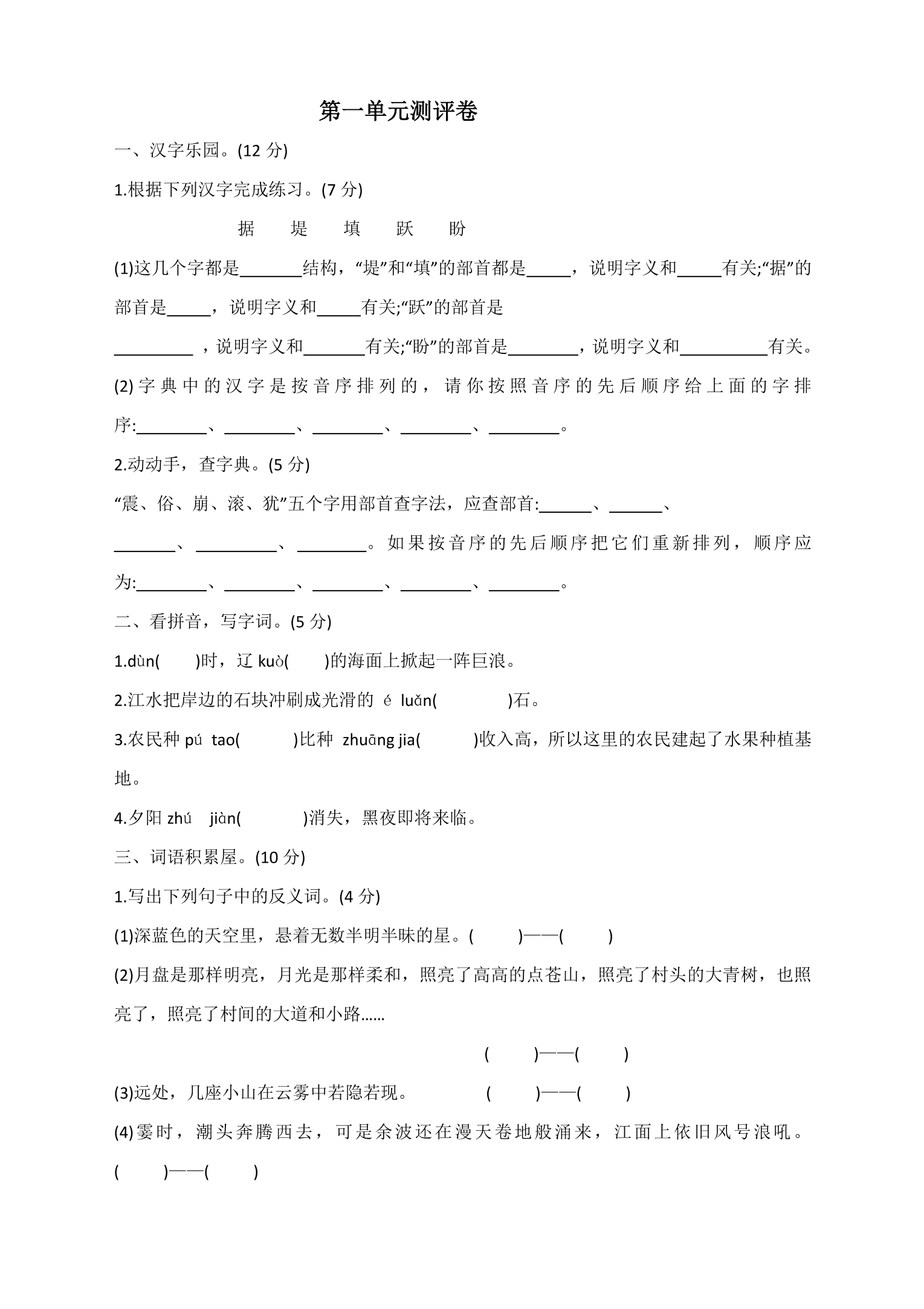 统编版语文四年级上册第一单元达标测试C卷