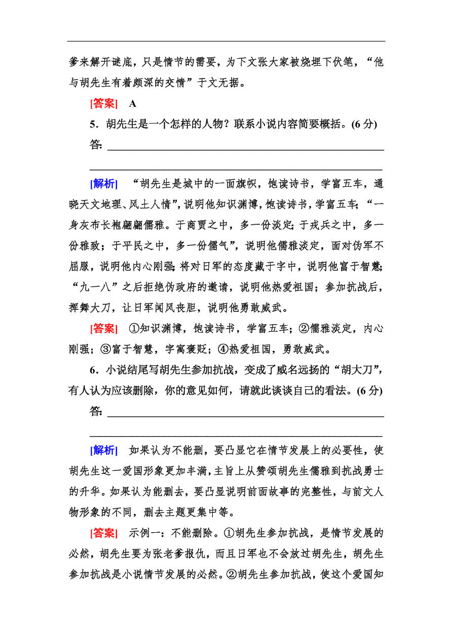 高考语文冲刺三轮总复习 保分小题天天练11（含答案）