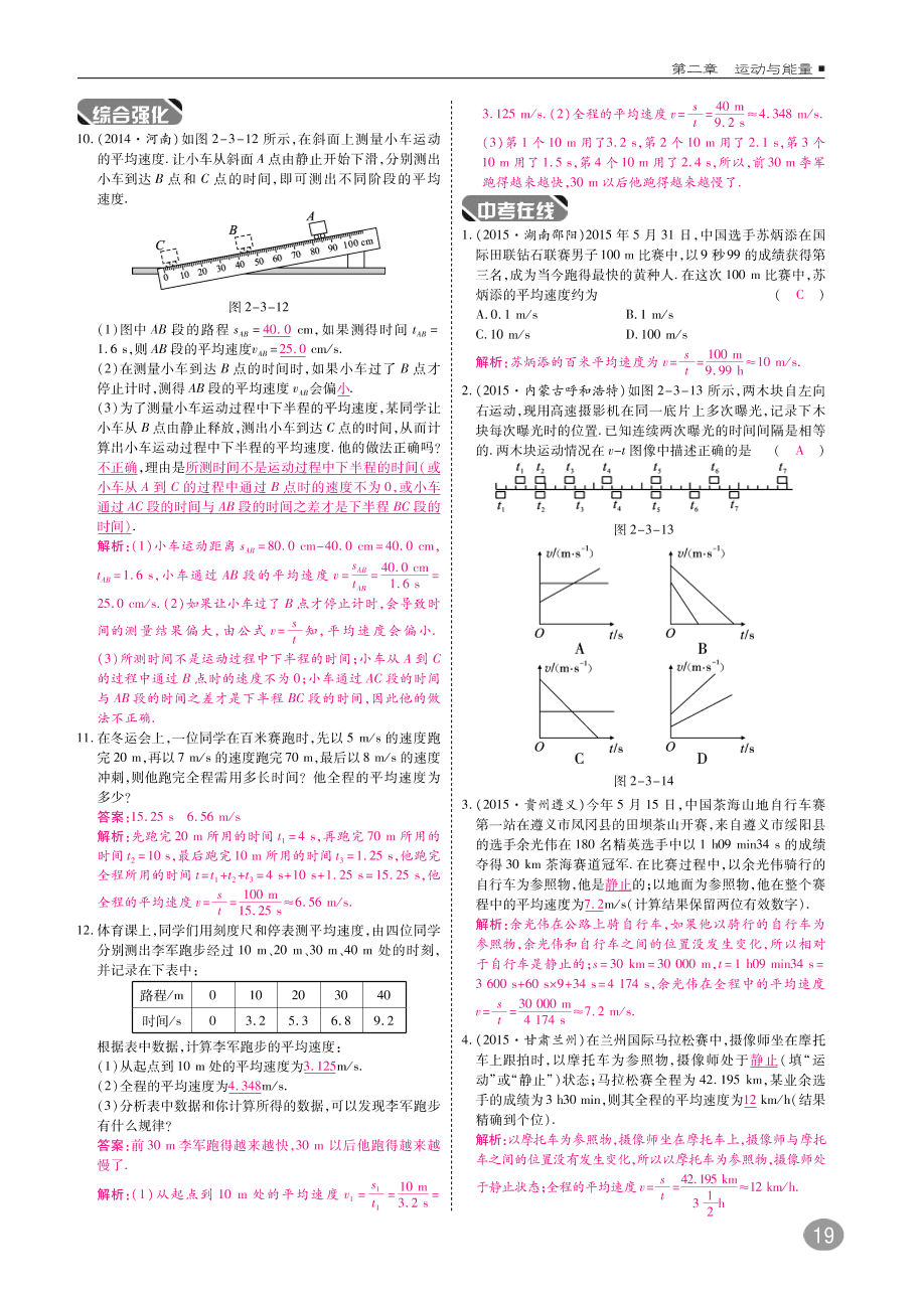 教科版八年级物理上册《2.3测量物体运动的速度》同步练习及答案（PDF）