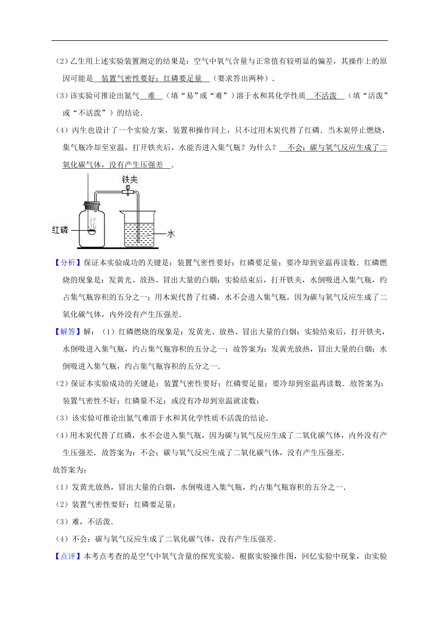 新人教版 九年级化学上册第二单元我们周围的空气测试卷含解析