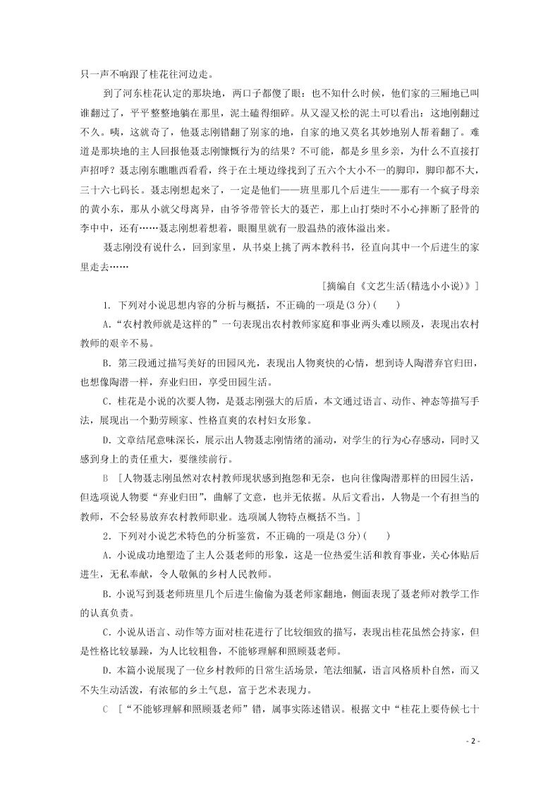 2021新高考语文一轮复习专题提升练5现代文阅读小说阅读2（含解析）