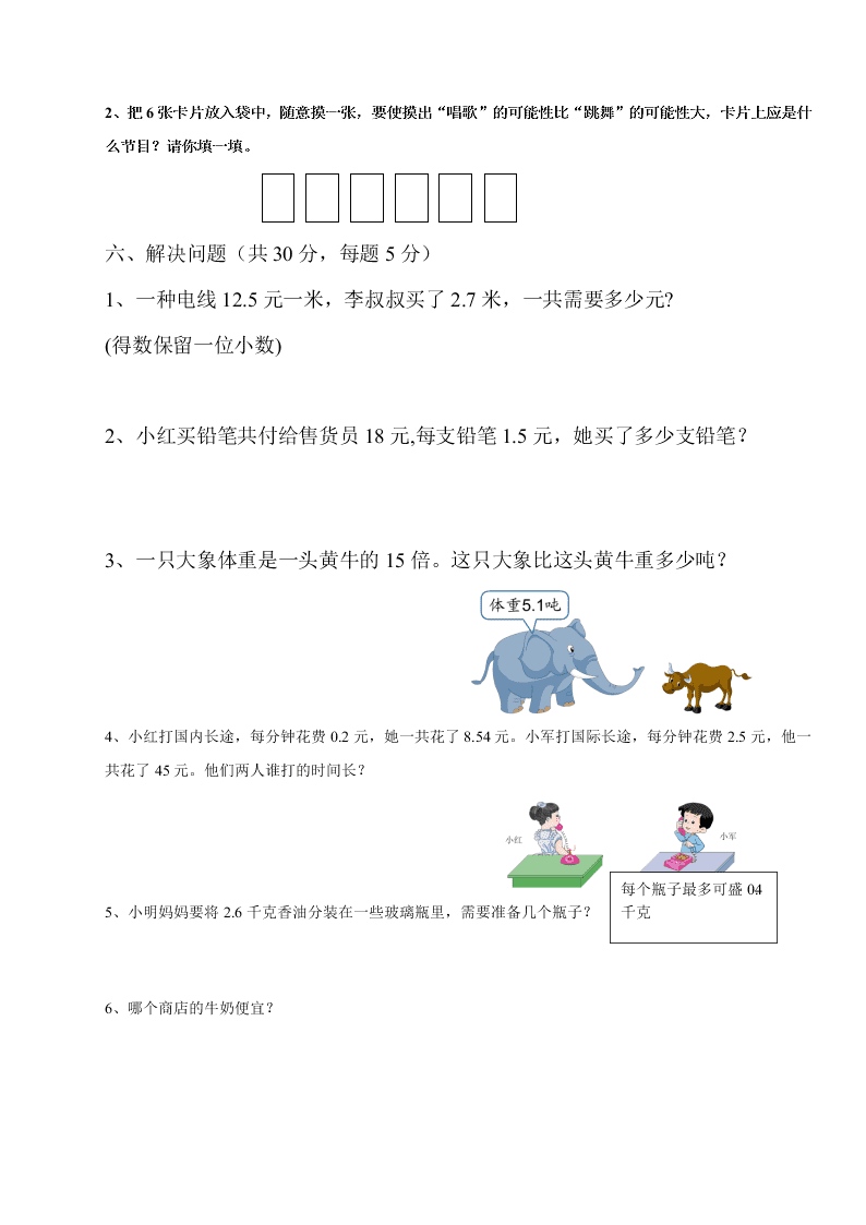 永宁街五年级数学第一学期期中检测卷