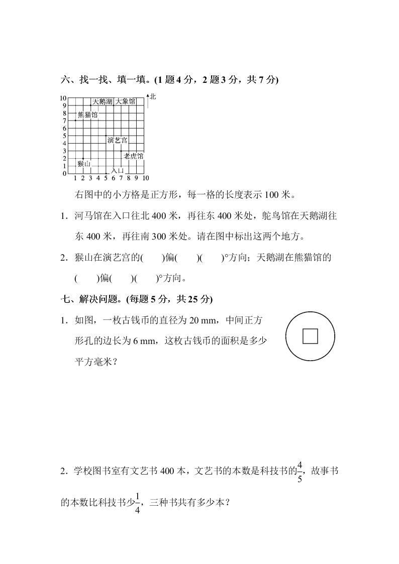 六年级数学第一学期期末测试卷及答案