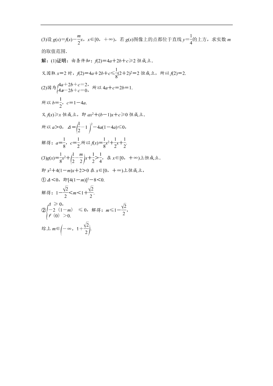 北师大版高中数学必修五达标练习 第3章 章末综合检测（三）（含答案）