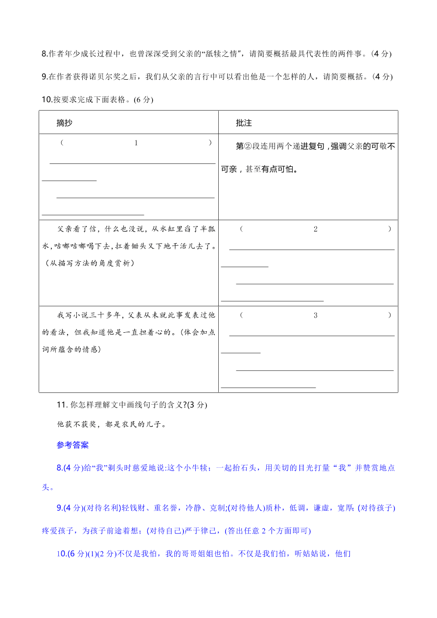 2020全国中考散文小说阅读1（含答案解析）