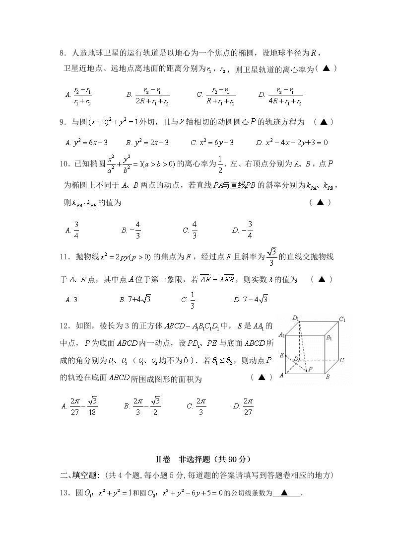 四川省金堂中学2019-2020学年上学期11月质量检测考试高二数学（理科）试题（无答案）